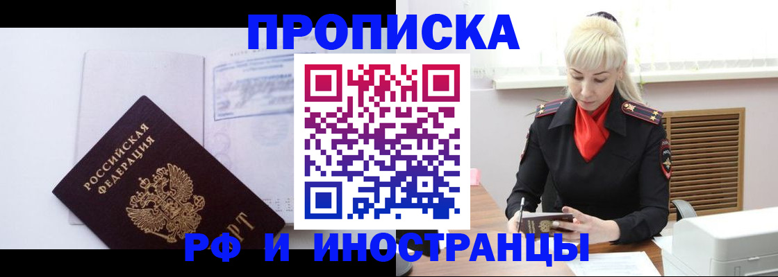 временная регистрация для всех в Боре