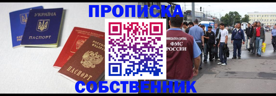 временная регистрация недорого в Боре