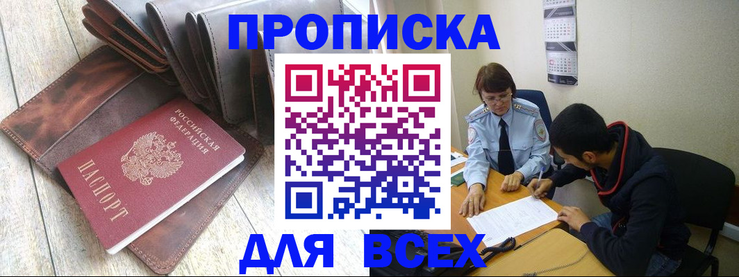 прописка для работы в Боре